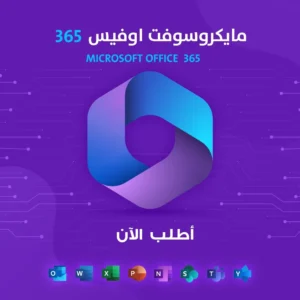 اوفيس 365 - 15 جهاز