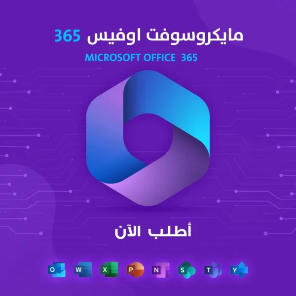 اوفيس 365 - 15 جهاز